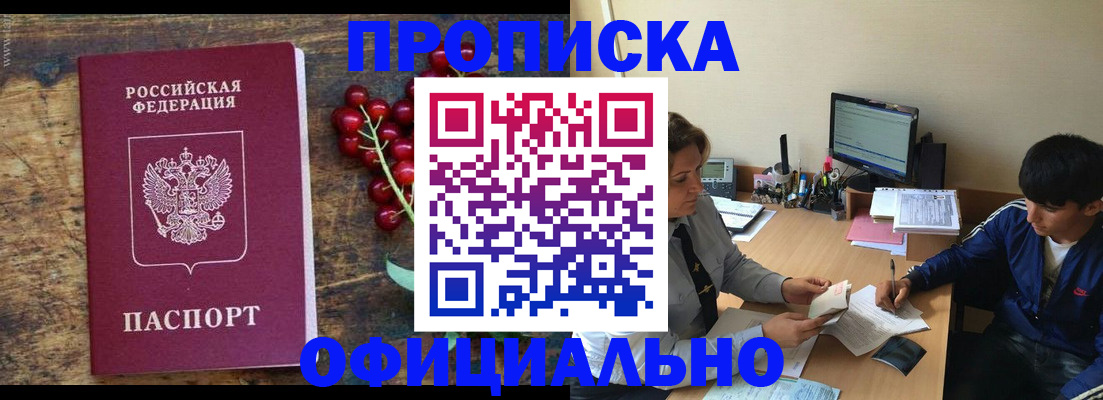 прописка для работы в Карабаново